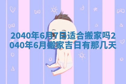 2026年公历3月适合订婚的日子