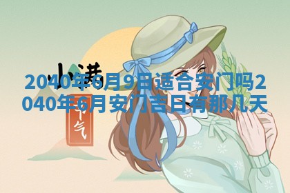 2026年公历3月适合订婚的日子