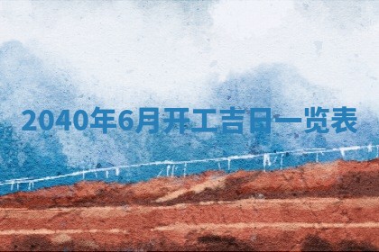 2026年02月27日李姓男宝宝起名必读：八字喜忌用字详解