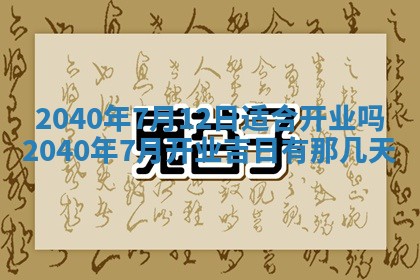 今天黄历2025年6月16日门户安装推荐指南,安门吉日查询