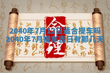 2026年02月27日李姓男宝宝起名必读：八字喜忌用字详解