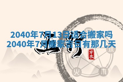 2026年公历3月适合订婚的日子