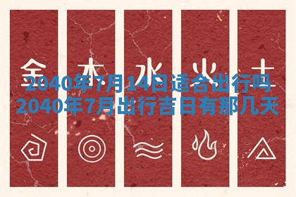 2026年公历3月适合订婚的日子