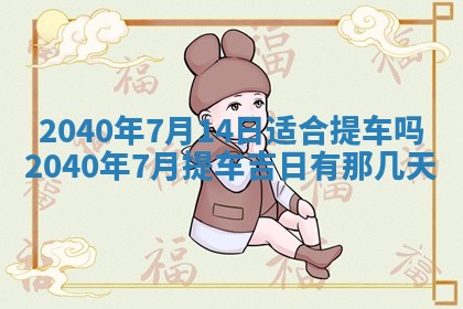 2026年02月27日李姓男宝宝起名必读：八字喜忌用字详解