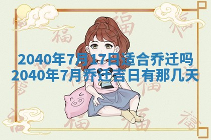 今天黄历2025年6月16日门户安装推荐指南,安门吉日查询