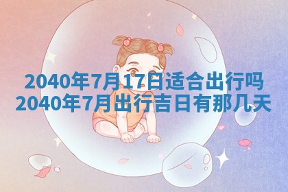2026年公历3月适合订婚的日子