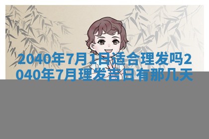 2026年02月07日出生锺姓男宝宝如何取名？好听有寓意的名字精选