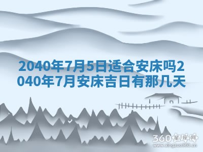 今天黄历2025年6月16日门户安装推荐指南,安门吉日查询