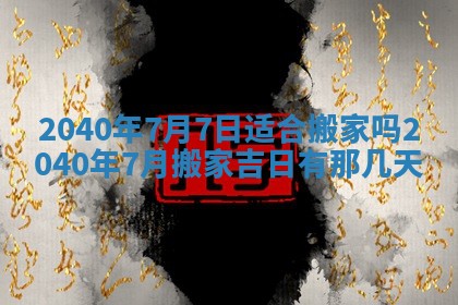 2026年公历3月适合订婚的日子