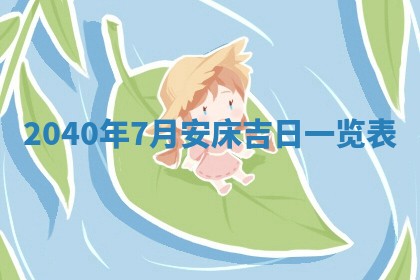 2026年公历3月适合订婚的日子