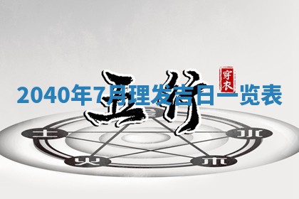 2026年02月27日李姓男宝宝起名必读：八字喜忌用字详解