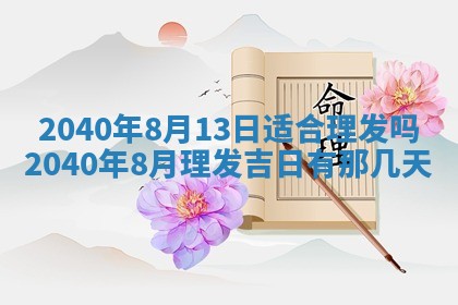 2026年公历3月适合订婚的日子