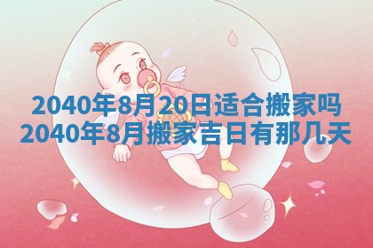 2026年公历3月适合订婚的日子