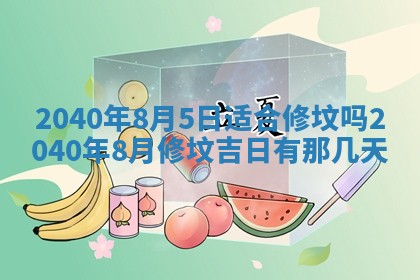 2026年公历3月适合订婚的日子
