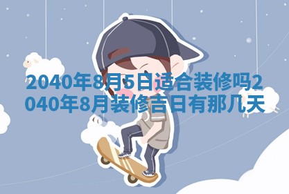 今天黄历2025年6月16日门户安装推荐指南,安门吉日查询
