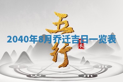 2026年3月订婚吉日老黄历
