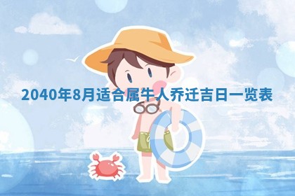 2026年公历3月适合订婚的日子