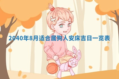 2026年公历3月适合订婚的日子