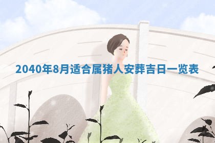 2026年01月17日打麻将财神吉位,黄历财神方位查询