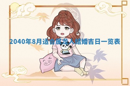 2026年02月27日李姓男宝宝起名必读：八字喜忌用字详解