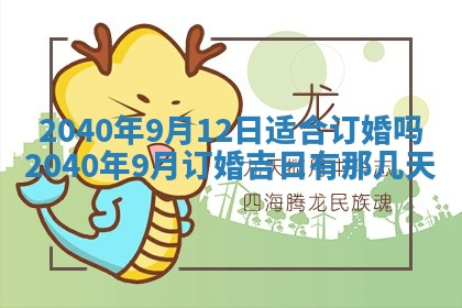 2026年公历3月适合订婚的日子