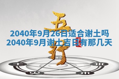 今天黄历2025年6月16日门户安装推荐指南,安门吉日查询