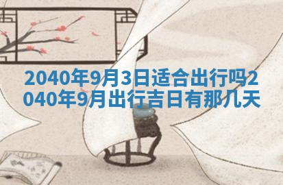 毛姓2026/01/30出生男宝宝起名全攻略：名字推荐与禁忌字分析