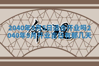 2026年公历3月适合订婚的日子