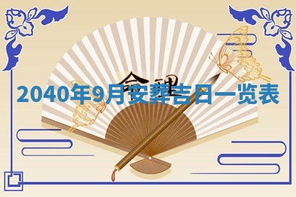 今日农历2025年五月廿六黄历新店开张适合吗,开业吉日