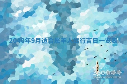 今日农历2025年五月廿六黄历新店开张适合吗,开业吉日