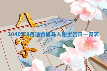 01月18日打麻将财神吉位查询