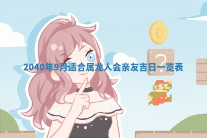 2026年02月18日杜姓女宝宝起名必读：八字喜忌用字详解
