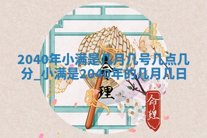 今日农历2025年五月廿六黄历新店开张适合吗,开业吉日