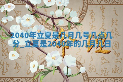 2026年3月份移徙良辰,搬家的好日子