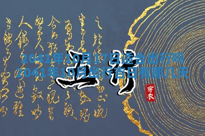 2026年02月08日许姓女宝宝起名必读：八字喜忌用字详解