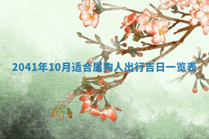 2026年01月22日打麻将财神方向,黄历财神方位查询