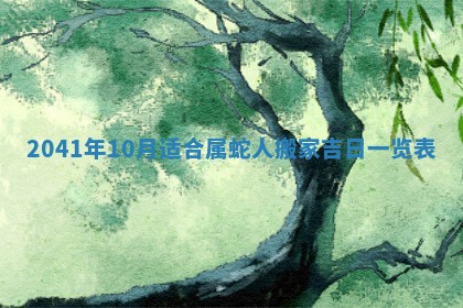 2026年3月适合装修的日子