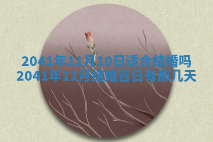 2026年01月17日打麻将财神吉位,黄历财神方位查询