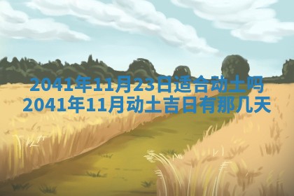 2026年01月17日打麻将财神吉位,黄历财神方位查询