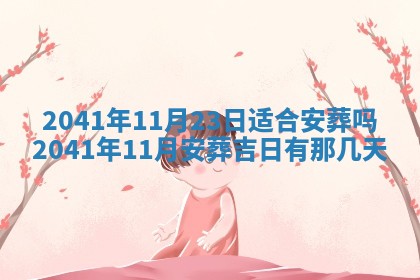 2026年公历3月适合订婚的日子