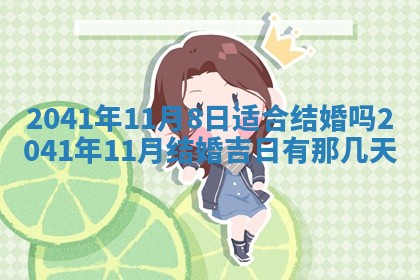 2026年02月18日杜姓女宝宝起名必读：八字喜忌用字详解