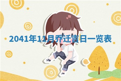 2026年02月27日李姓男宝宝起名必读：八字喜忌用字详解