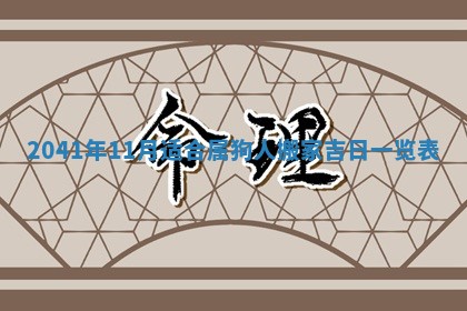 2026年01月22日打麻将财神方向,黄历财神方位查询