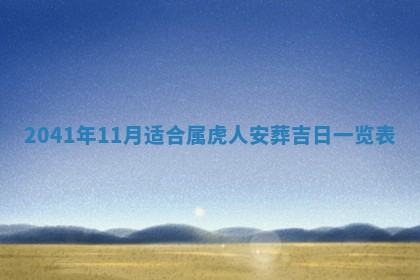 毛姓2026/01/30出生男宝宝起名全攻略：名字推荐与禁忌字分析