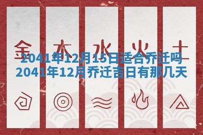 2026年3月适合装修的日子