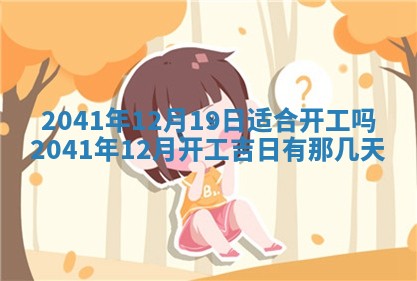 2026年3月适合装修的日子