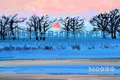 2026年3月适合装修的日子