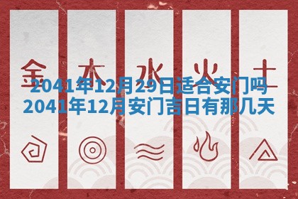 2026年3月适合装修的日子