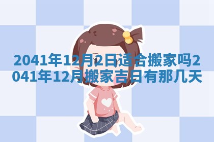 2026年02月18日杜姓女宝宝起名必读：八字喜忌用字详解
