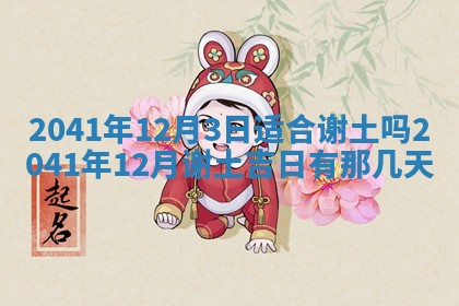 2026年02月18日杜姓女宝宝起名必读：八字喜忌用字详解